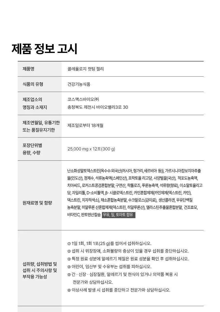 [서현PICK] 콜레올로지 컷팅 젤리 30포 (1개월분) 상세페이지 41